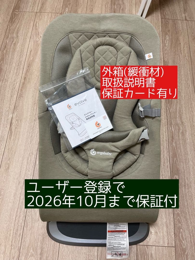 エルゴ ergobaby evolve バウンサー オリーブ保証カード・説明書付