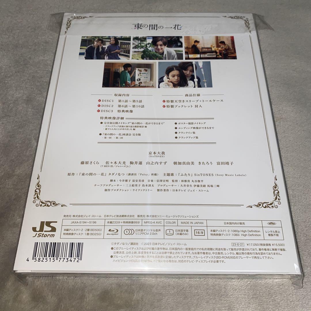 束の間の一花 Blu-ray BOX〈3枚組〉