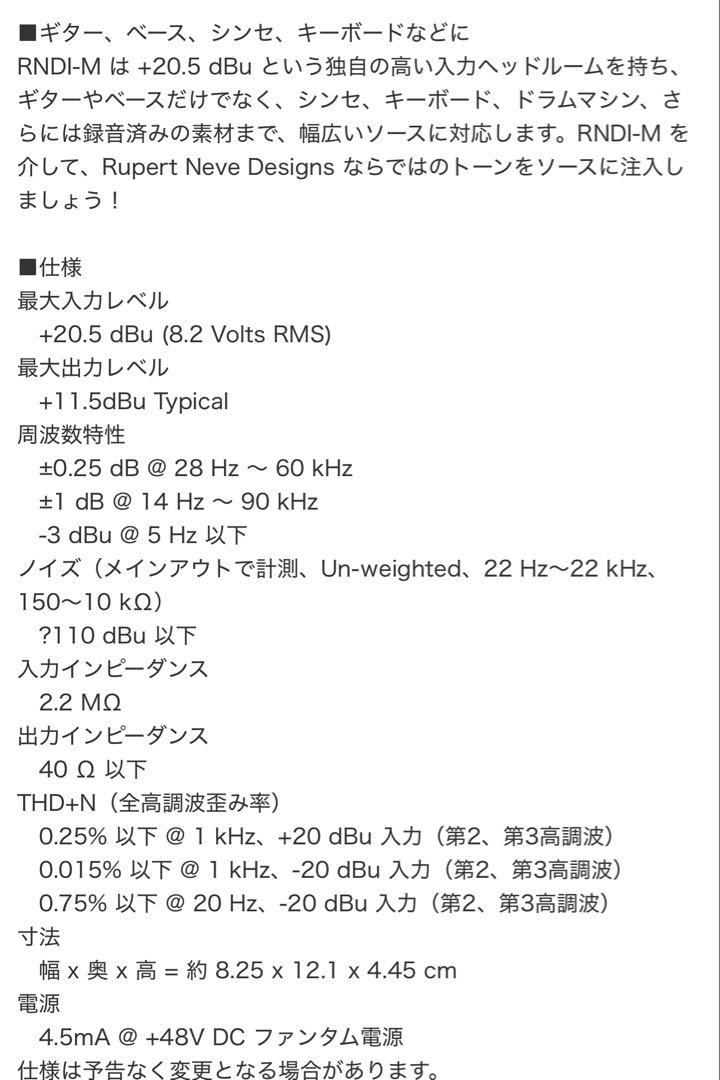 RUPERT NEVE DESIGNS ルパート　ニーブ　RNDI-M