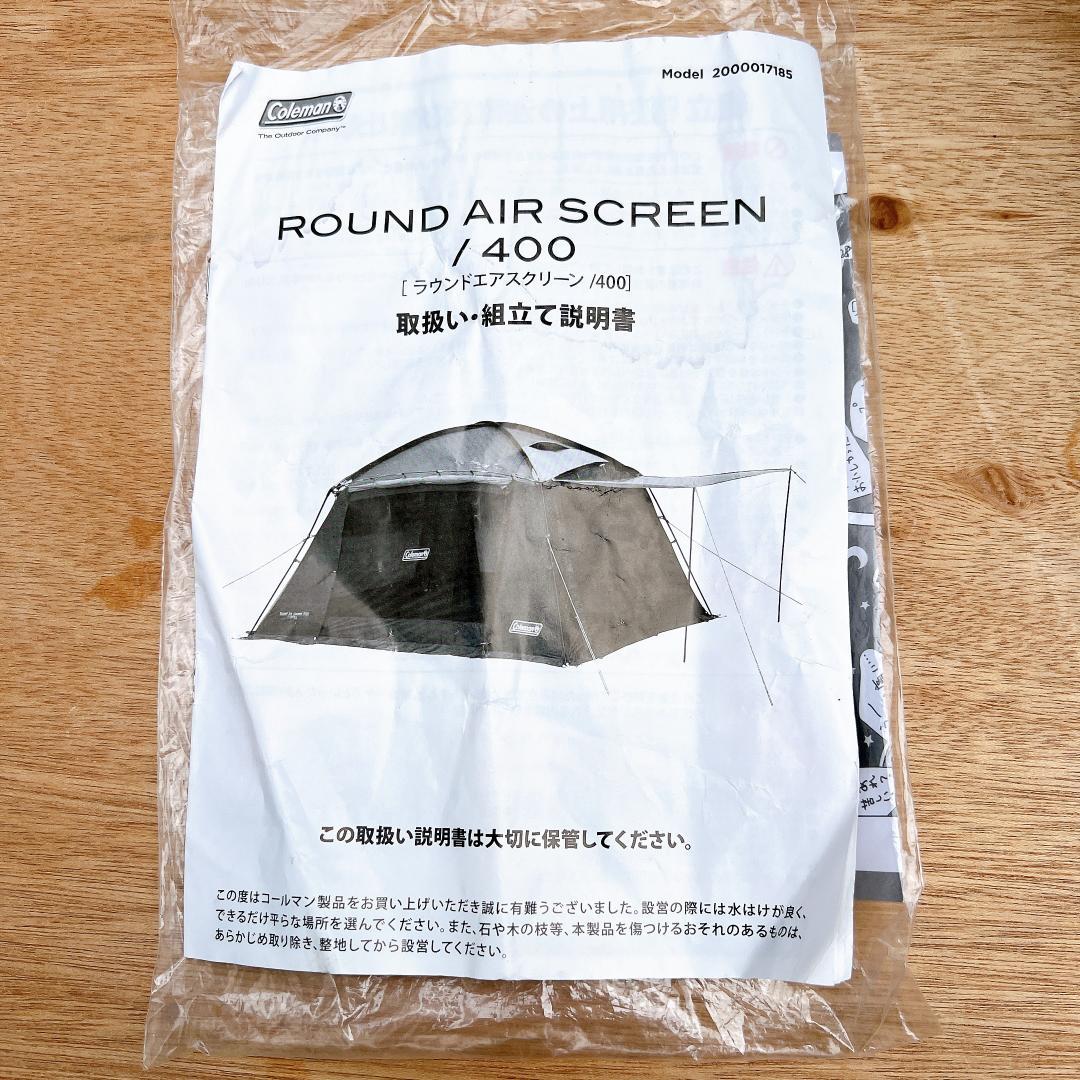 【良品✨】コールマン　ラウンドエアスクリーン400　2000017185