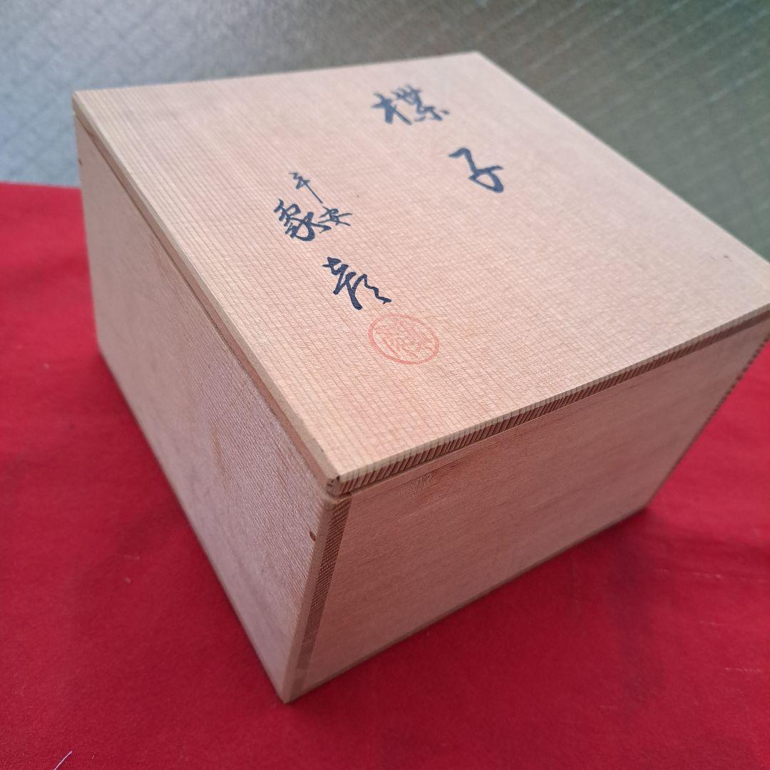【京都平安　象彦　楪子×5客】天然木製　洗朱色　未使用品