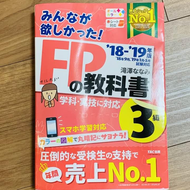 【かるぱっちょ様専用】みんなが欲しかった!FP3級の教科書と問題集セット