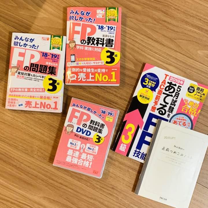 【かるぱっちょ様専用】みんなが欲しかった!FP3級の教科書と問題集セット