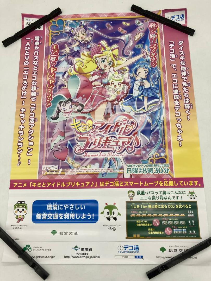 キミとアイドルプリキュア　B2ポスター　非売品 非売品】キミとアイドルプリキュア 番組宣伝促ポスター B2サイズ