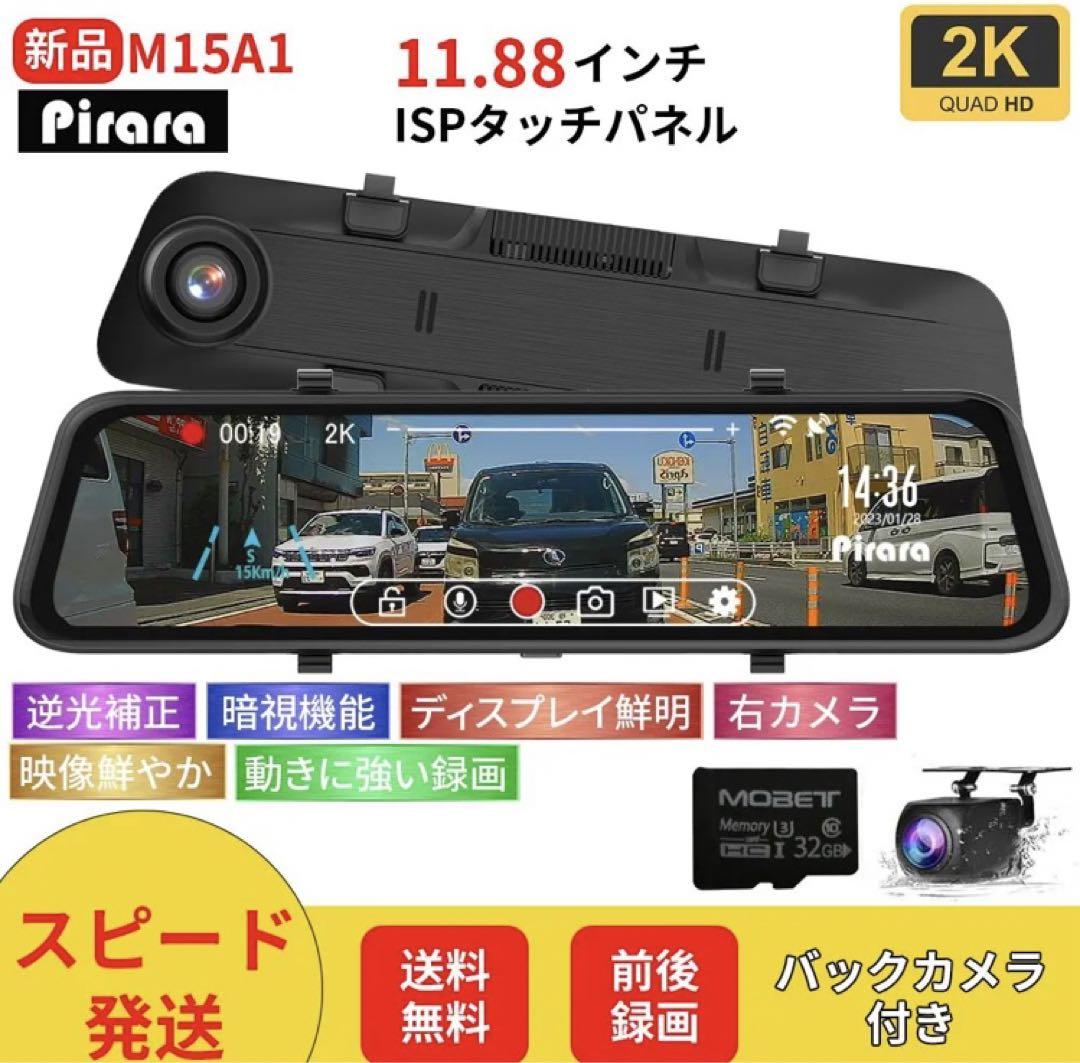 M15A1ミラー型ドライブレコーダー11.88インチ2ＫWDR機能付き右カメラ