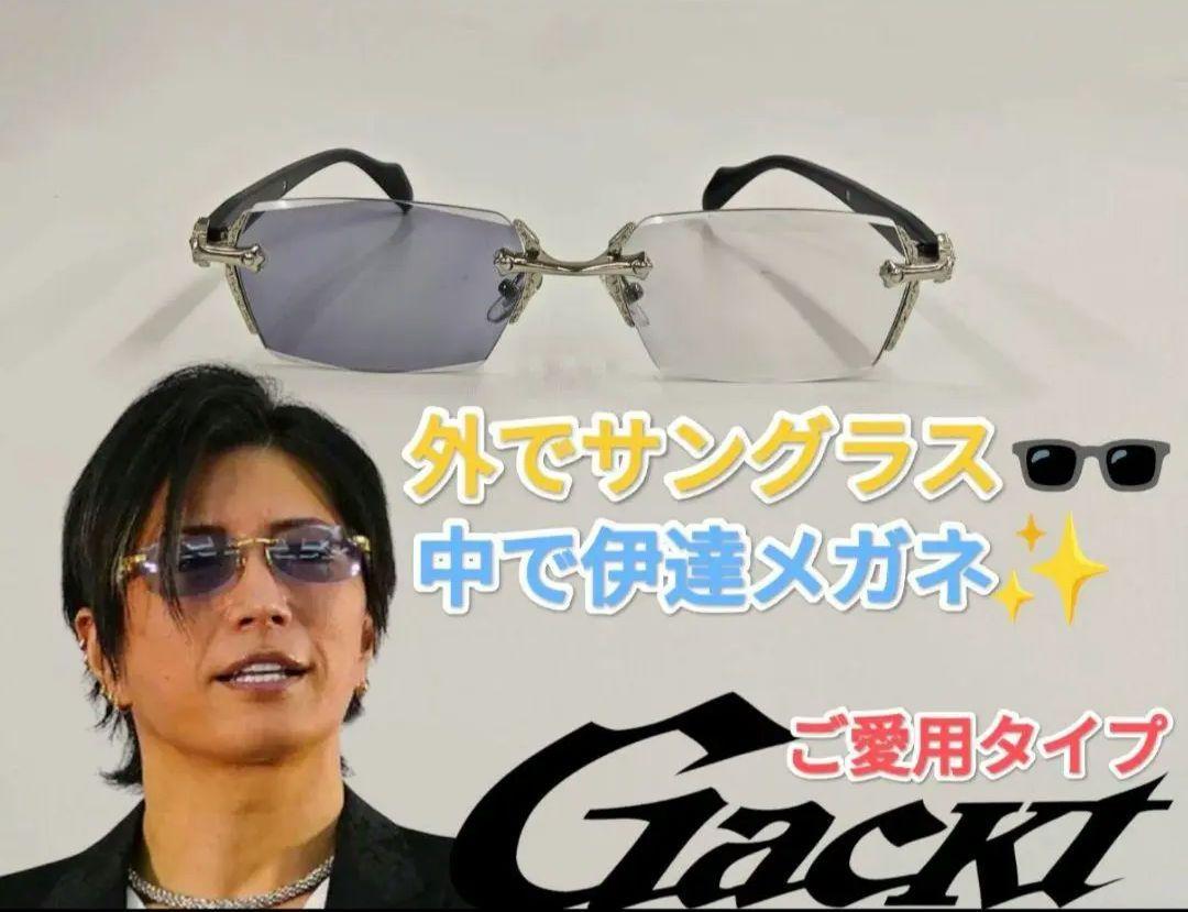 GACKT　シルバー　装飾　調光偏光レンズ　GW限定特価！小物