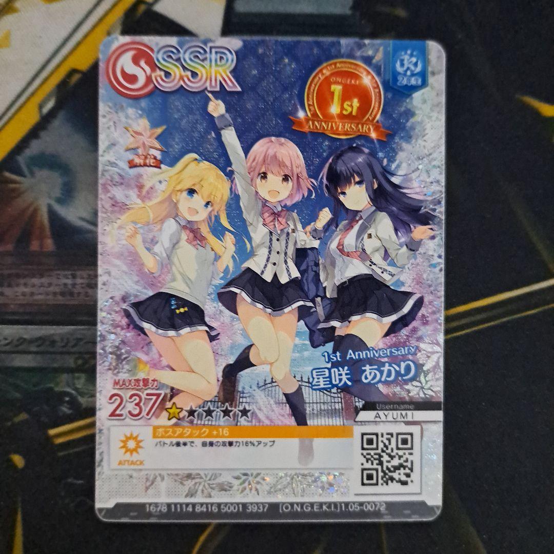 オンゲキ 星咲あかり サンプルカード プロモ 1st Anniversary オンゲキ稼働1周年記念！ログインでSSRカードプレゼント