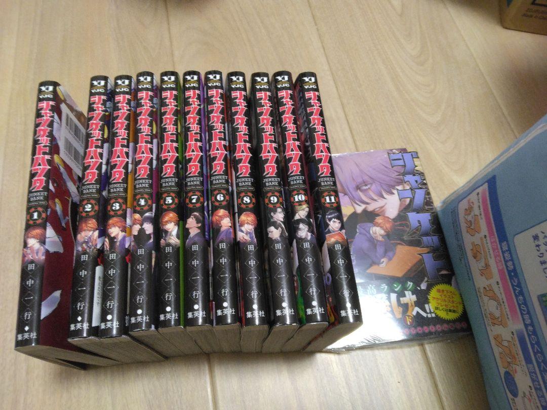ジャンケットバンク 　1２巻セット