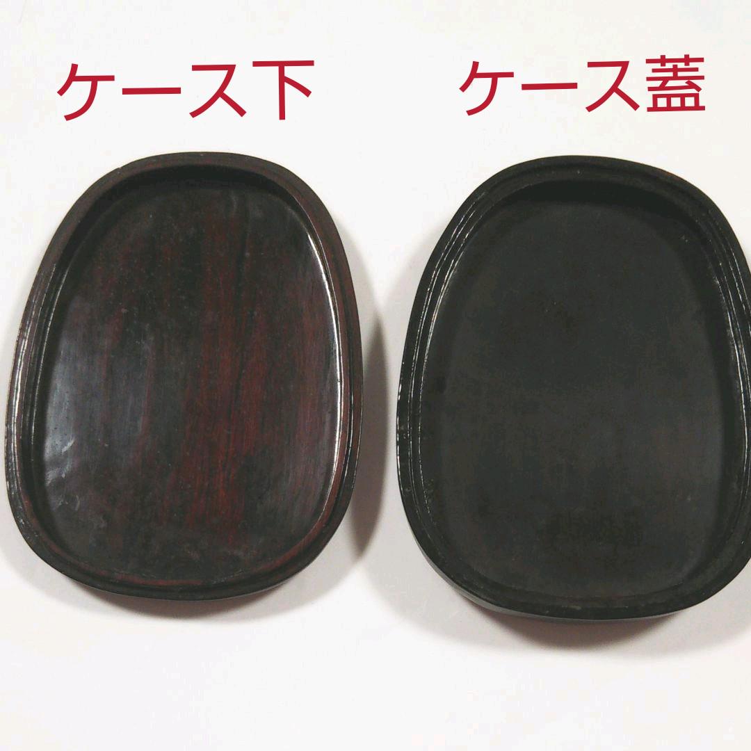 硯 木のケース付き