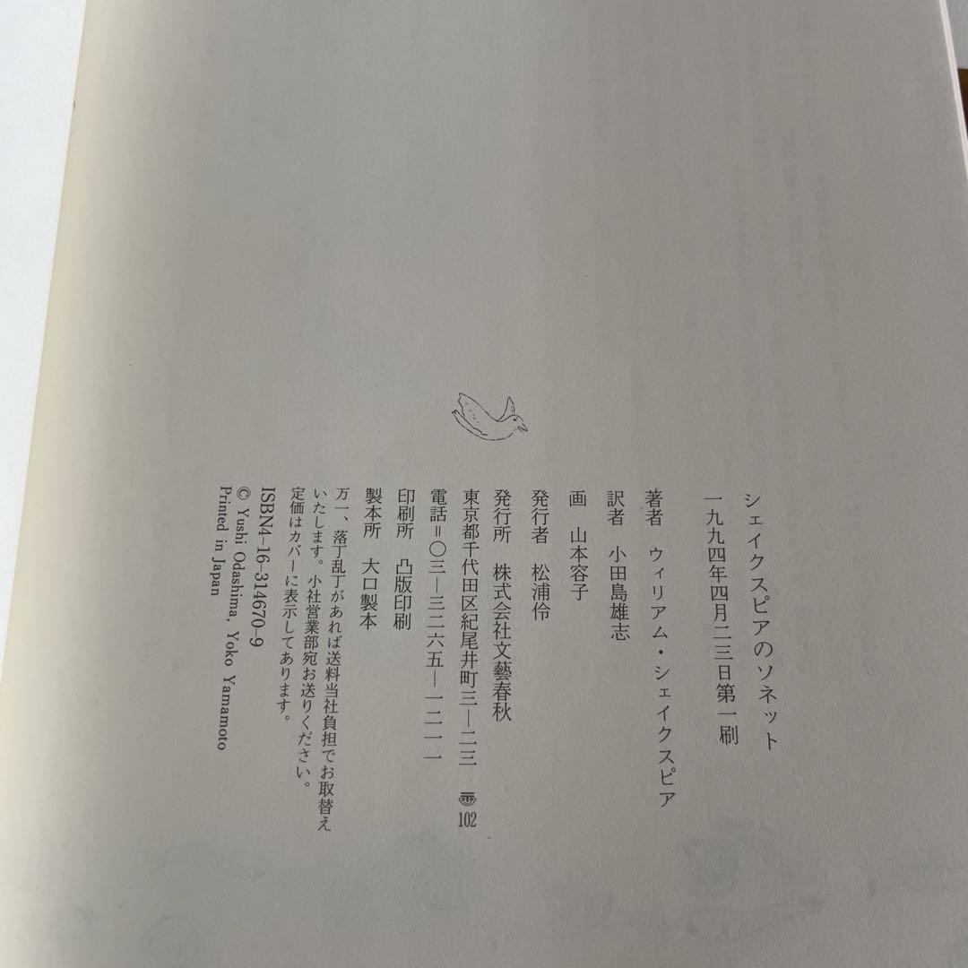山本容子・シェイクスピアのソネット