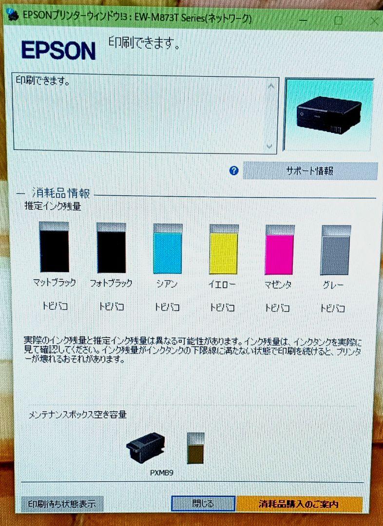 値下げしました　EW-M873T　エコタンク搭載モデル　中古