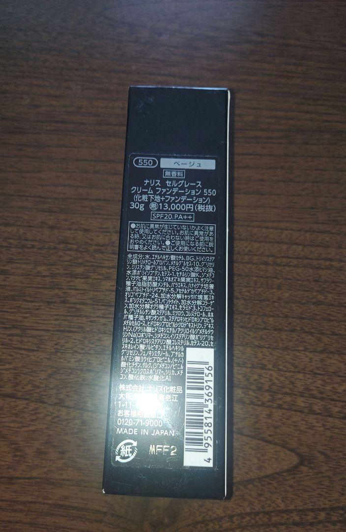 ナリス セルグレース クリームファンデーション 550