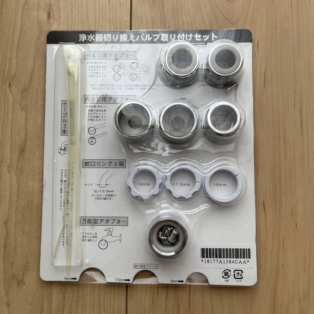 アムウェイeSpring浄水器2用切り替えバルブ取り付けセット