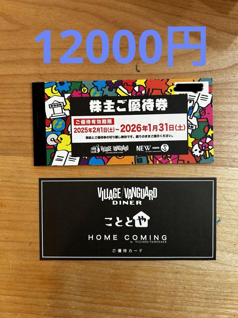 ヴィレッジバンガード 12000円 ショッピング