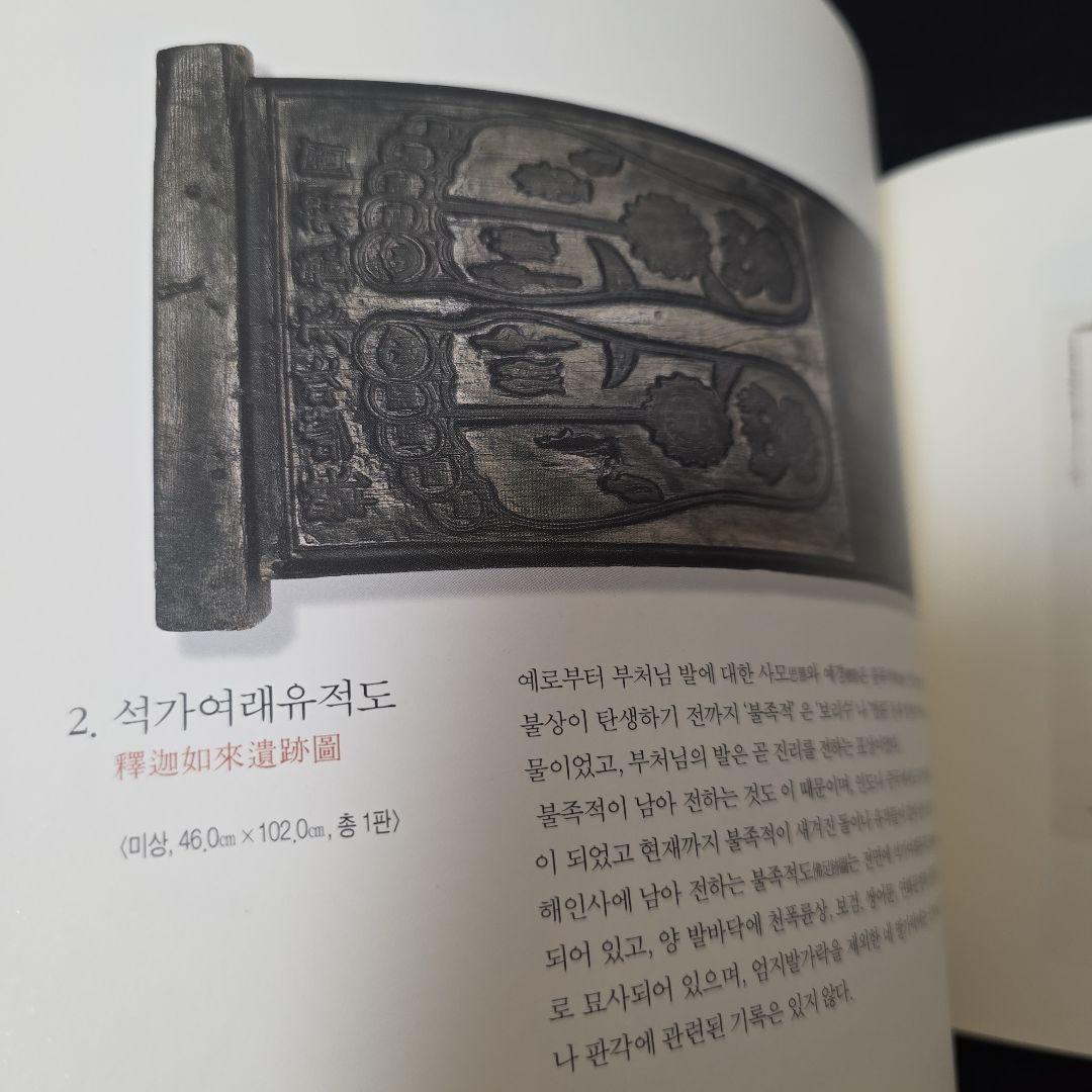 唯一　海印寺聖寶博物館　図録　高麗大蔵経 版木 李朝 朝鮮 大邱 唯一 海印寺聖寶博物館 図録 高麗大蔵経 版木 李朝 朝鮮 大邱