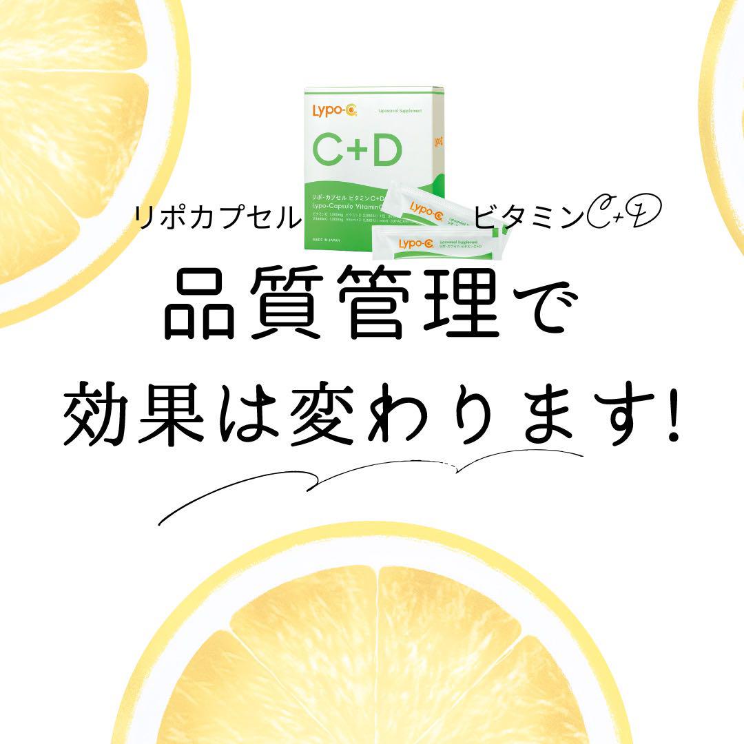 リポシーリポカプセルビタミンC+D Lypo-C 2箱分60包