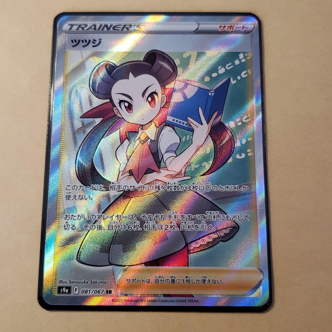数量限定価格 ツツジsr 加工エラー ポケモンカードゲーム Du Ac Ir