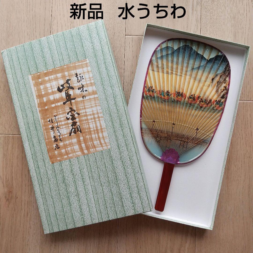 新品 住井冨二郎商店 水うちわ 手作りの岐阜団扇