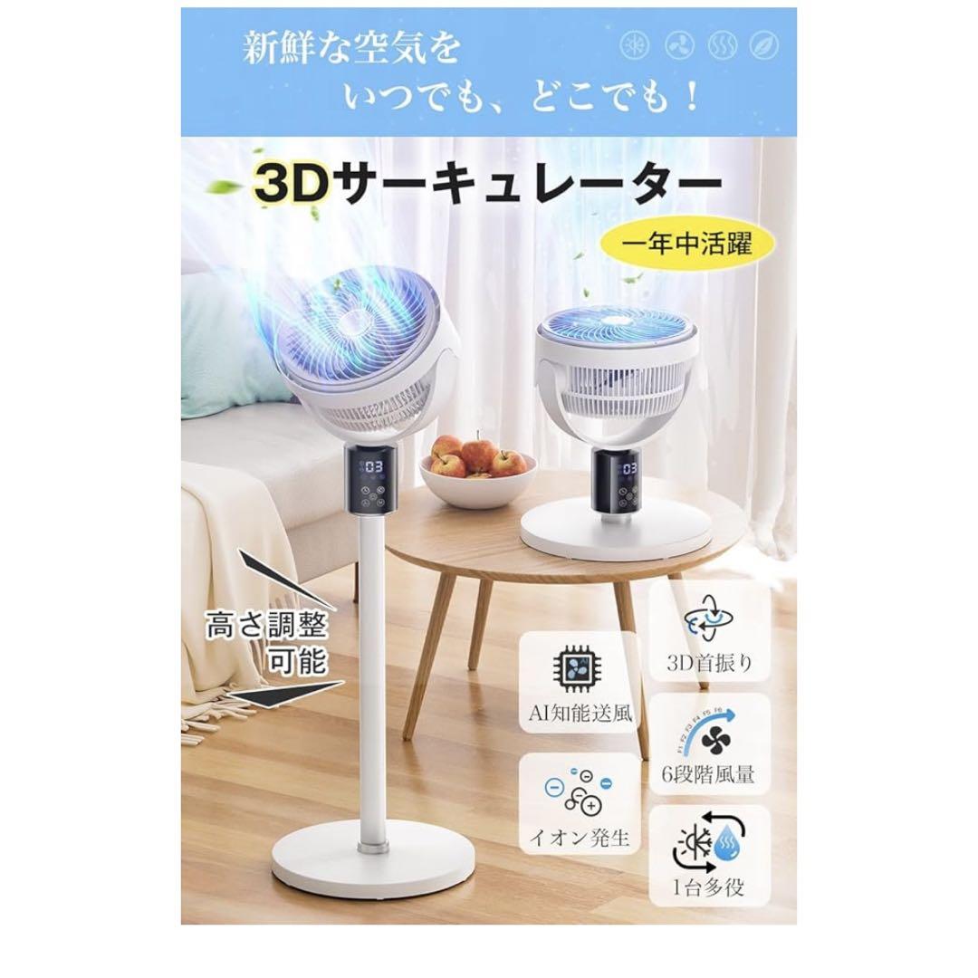 専用　サーキュレーター　3D 首振り　省エネ　12時間タイマー　マイナスイオン
