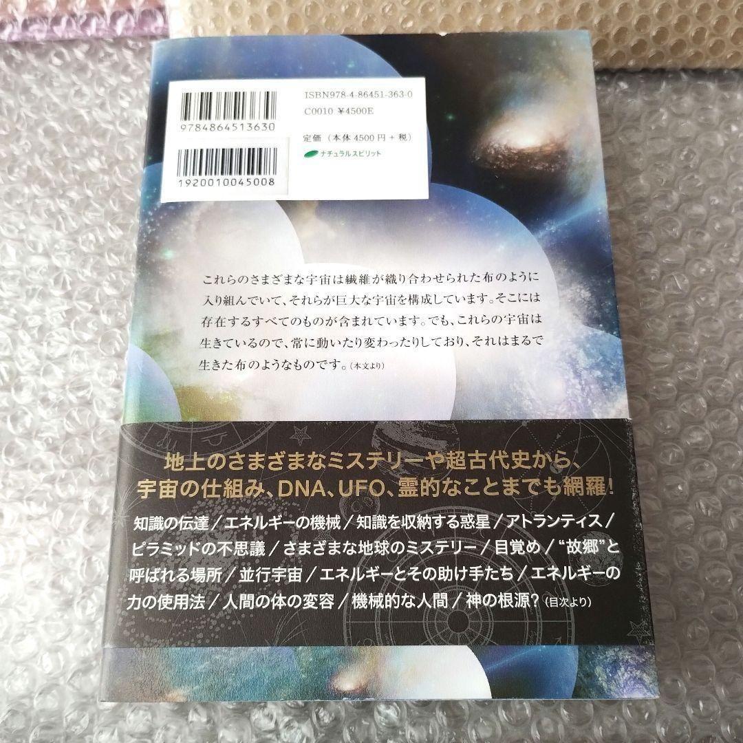 ドロレス・キャノン『入り組んだ宇宙 第1巻』