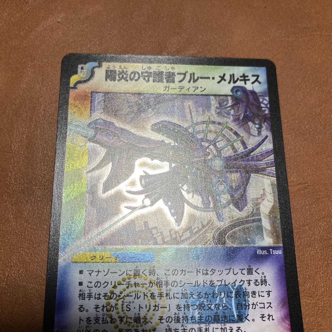 【PSA9】ワンオーナー　陽炎の守護者ブルーメルキス　初期 美品 初期 陽炎の守護者ブルー・メルキス - メルカリ