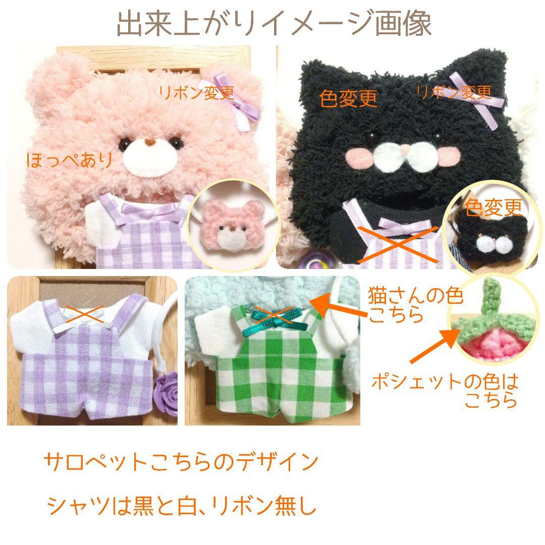 A71【颯爽★匠様】ちびぐるみサイズ　ぬい服　くま・ねこ帽子セット　オーダー