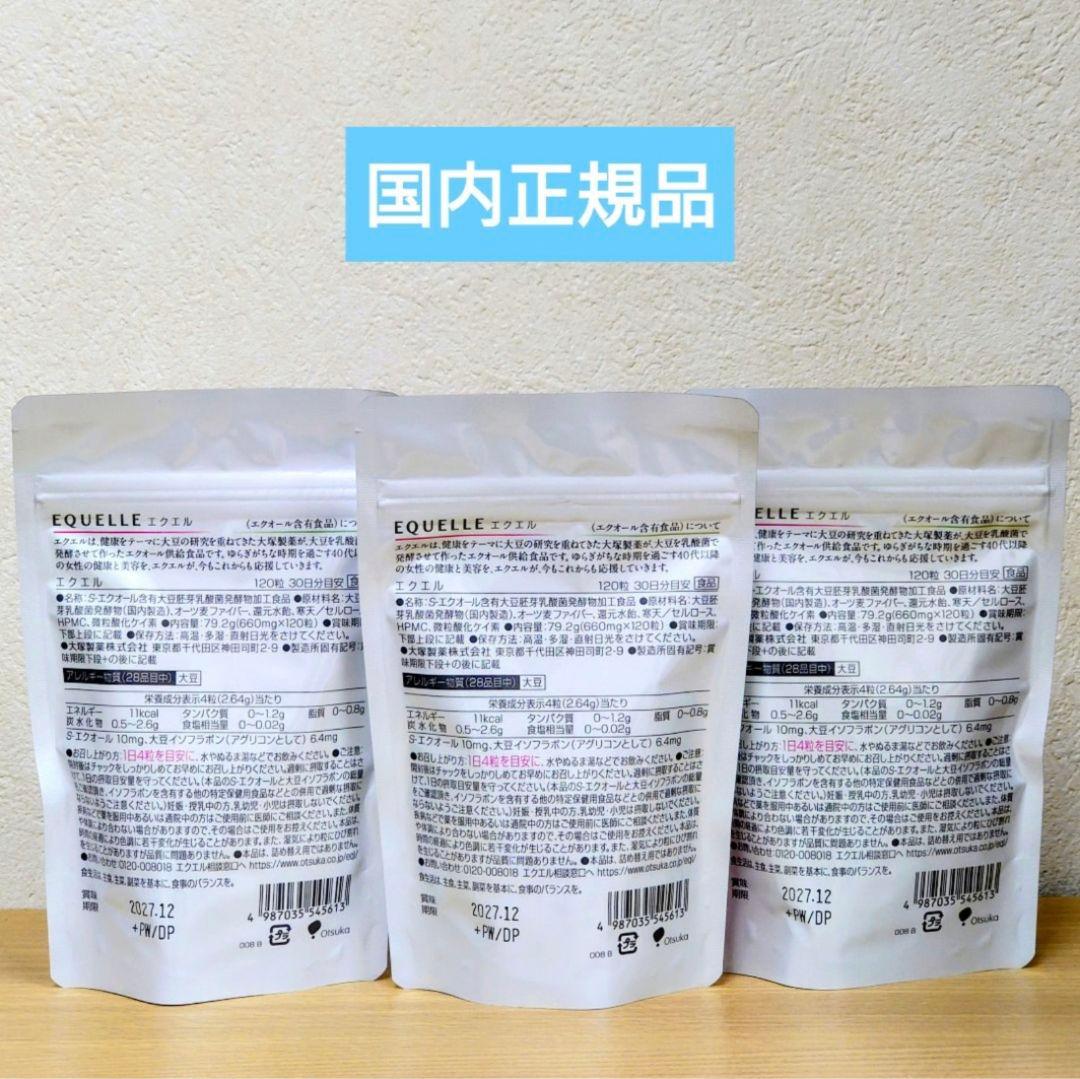 【大塚製薬】エクエル パウチ 120粒 約30日分×3袋 (国内正規品) 【大塚製薬】エクエル パウチ 120粒 約30日分×3袋 (国内正規品)