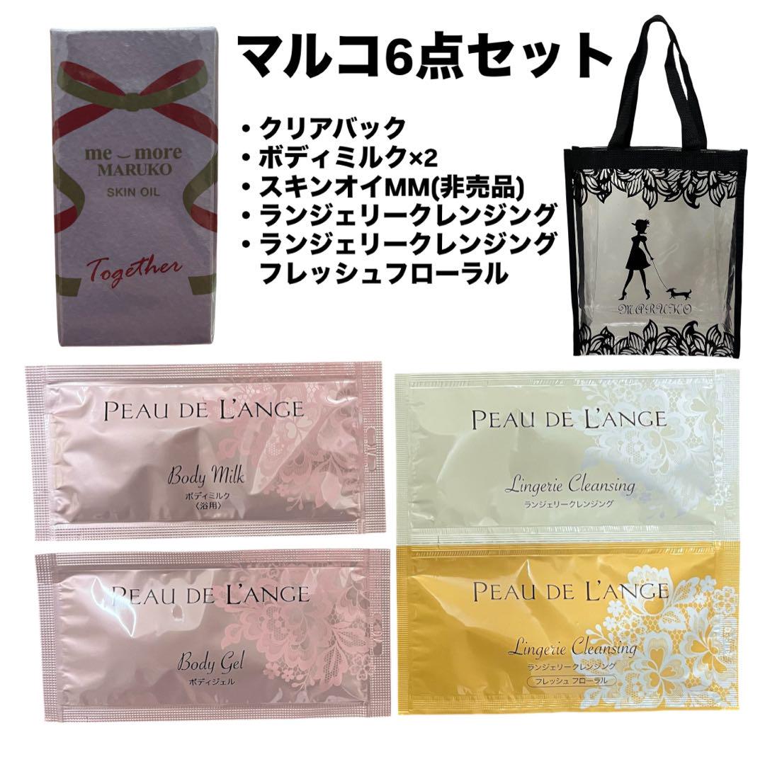 マルコ ボディ化粧品 本品３点 非売品】マルコスキンオイル15ml・クリアバック・洗剤・ボディ