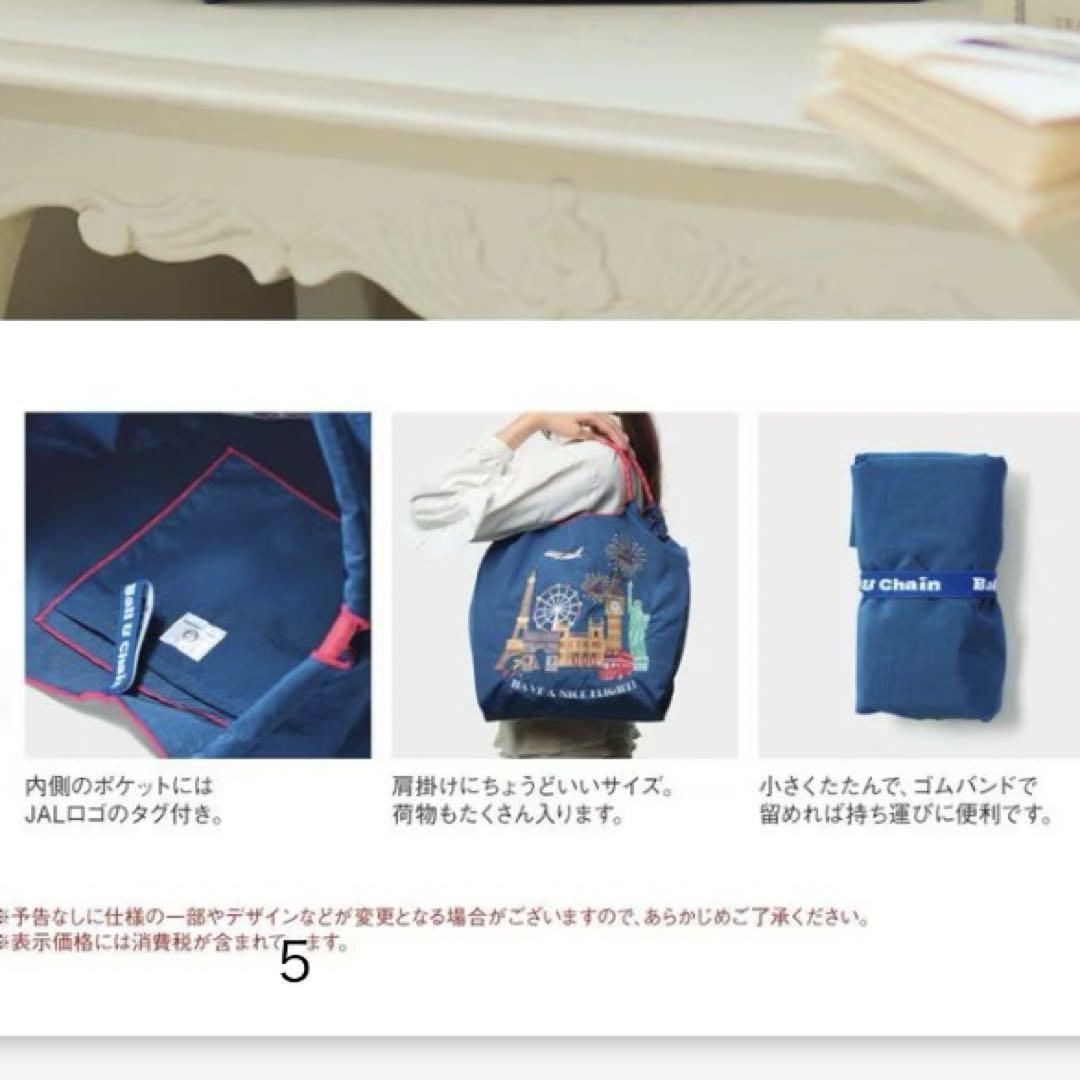 ボールアンドチェーン　JAL 機内限定　エコバッグ