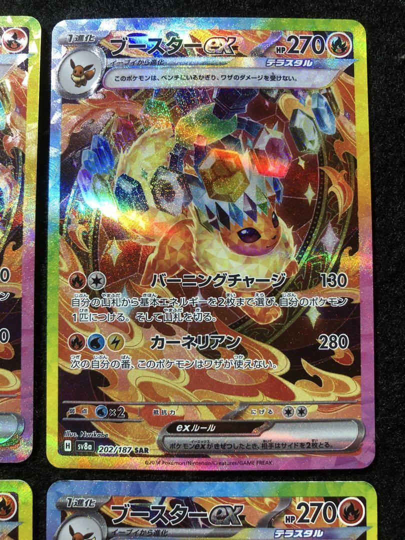 ポケモンカード　ブースターex sar ４枚セット　テラスタルフェスex