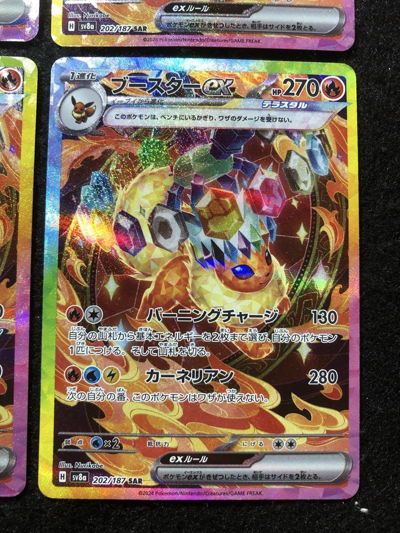 ポケモンカード　ブースターex sar ４枚セット　テラスタルフェスex