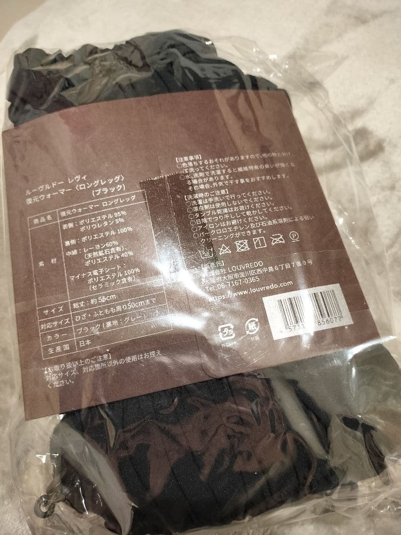 ルーヴルドー レヴィ 復元ウォーマー ロングレッグ　ブラック　ルーブルドー ルーヴルドー レヴィ 復元ウォーマー