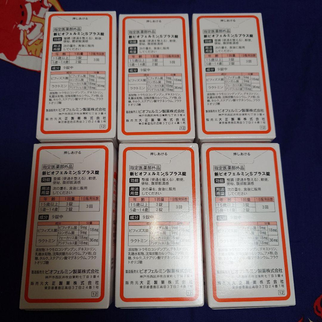 新ビオフェルミンSプラス錠 360錠×5個