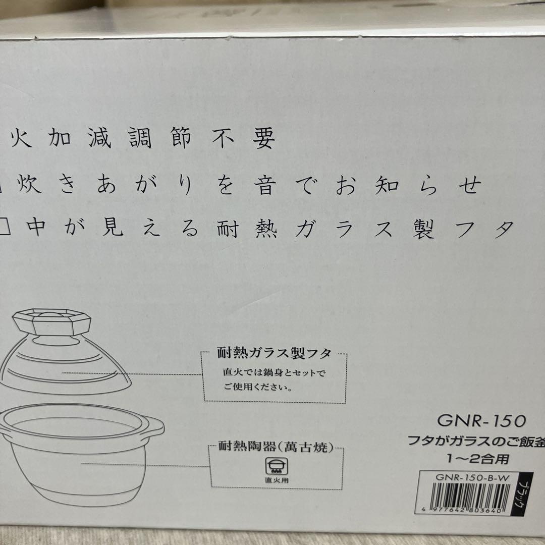 HARIO ご飯鍋 GNR-150 ガラス蓋付き