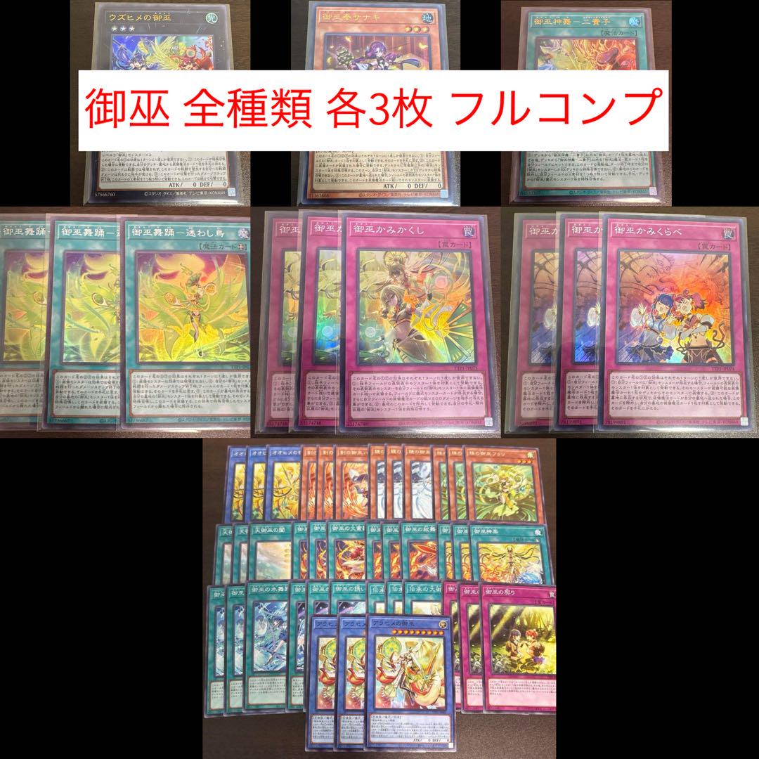 御巫 各3枚 タクティカルトライパック 奉サナキ ウズヒメの御巫 遊戯王