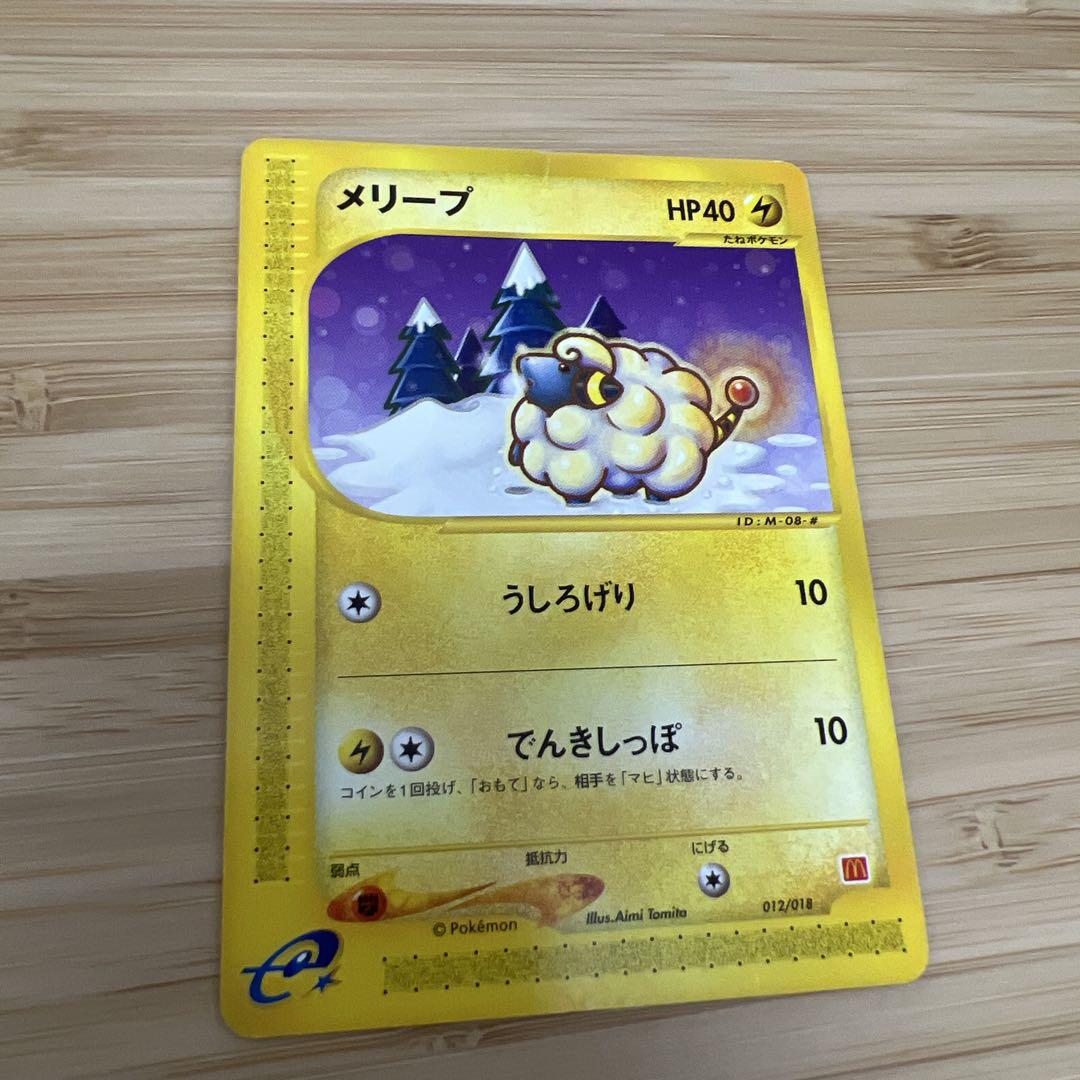 売り切れ必至！ メリープ ポケモンカード マクドナルド メルカリ - ポケモンカードゲーム