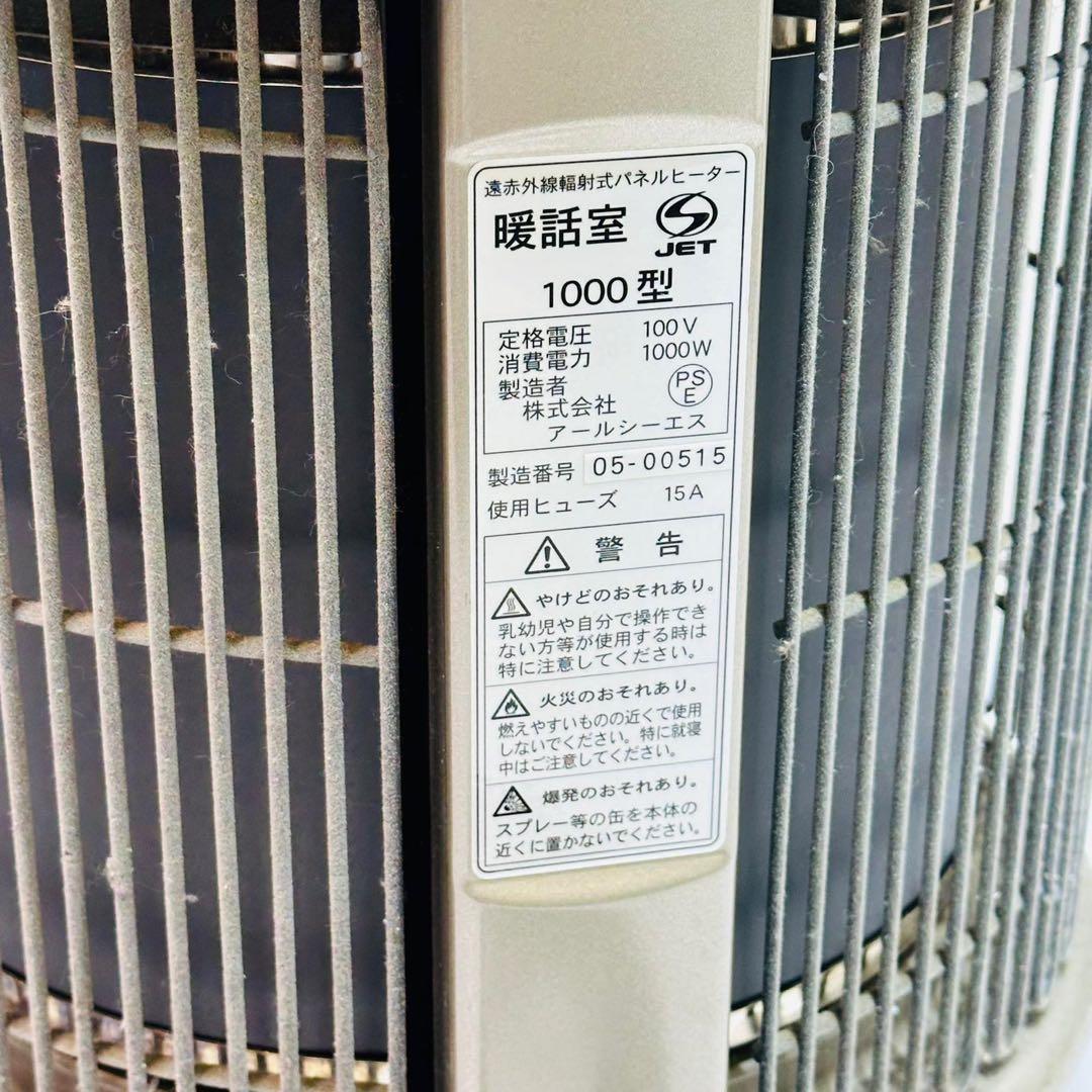 RCS 談話室 遠赤外線輻射式パネルヒーター 1000型 動作品 RCS 談話室 遠赤外線輻射式パネルヒーター 1000型 動作品