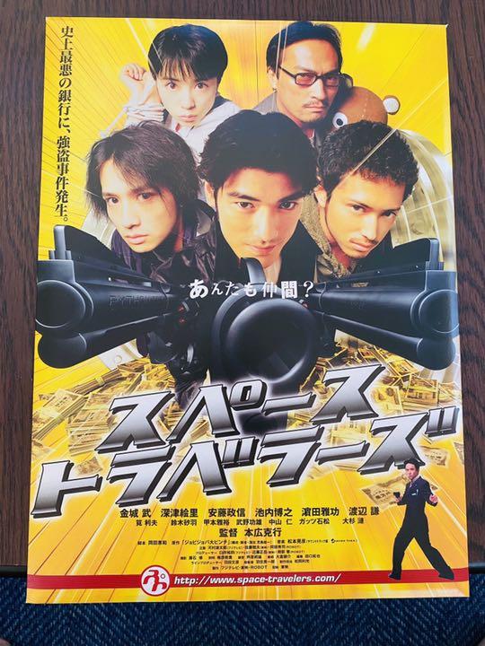 映画パンフレット『スペーストラベラーズ、踊る大捜査線』本広