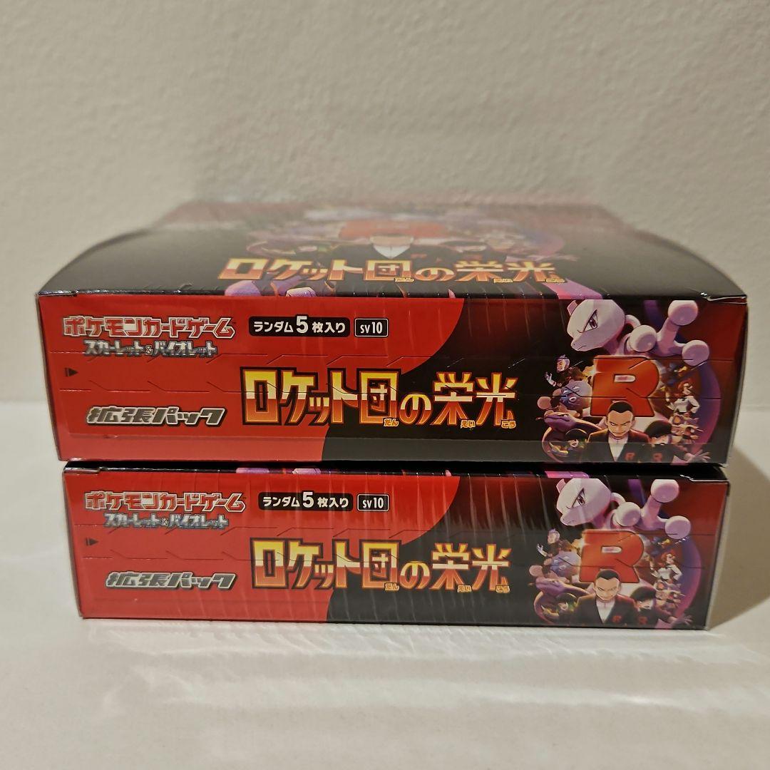 ロケット団の栄光 シュリンク付き2BOXセット