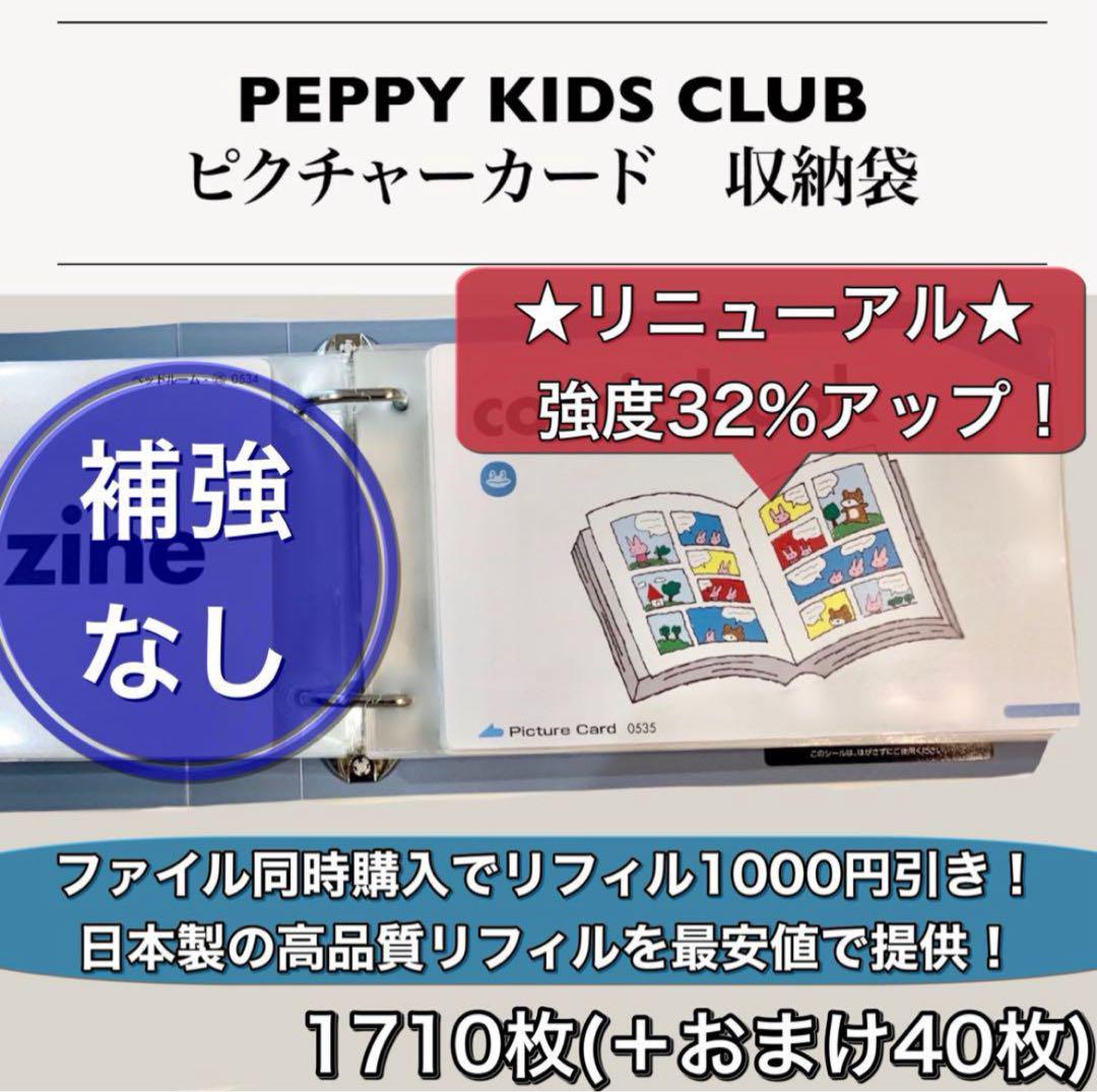 【ペッピーキッズ】『通常リフィル(補強なし)』(1710枚＋予備40枚)モラモラ ペッピーキッズ】『通常リフィル(補強なし)』(1710枚＋予備40枚