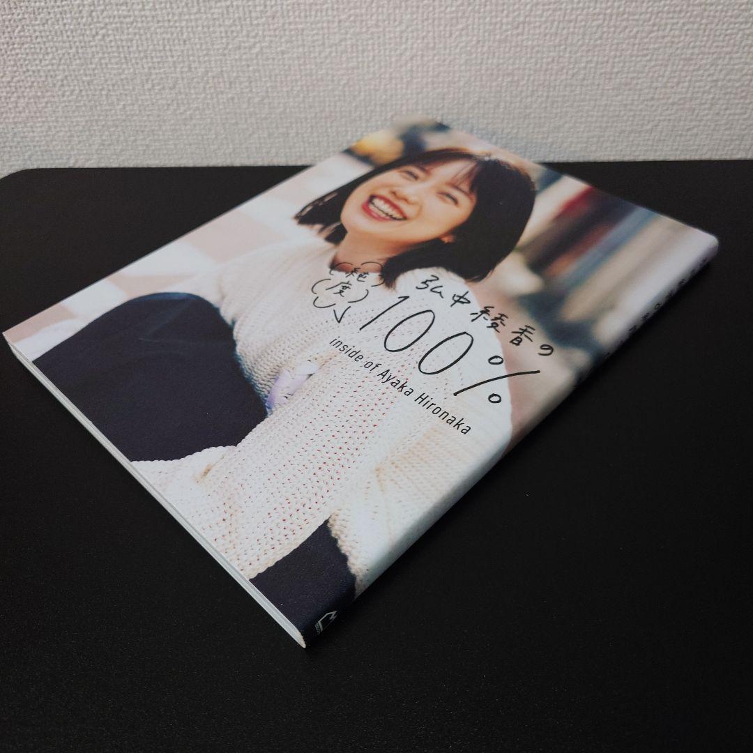 初版 弘中綾香の純度１００％ SPECIAL ZINE冊子 ポスカ 切り抜き 弘中綾香の純度100% | 弘中綾香 |本 | 通販 | Amazon