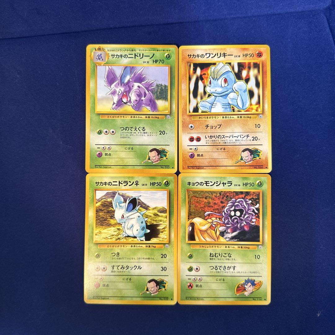 ポケモンカード 旧裏面 24枚セット A-6