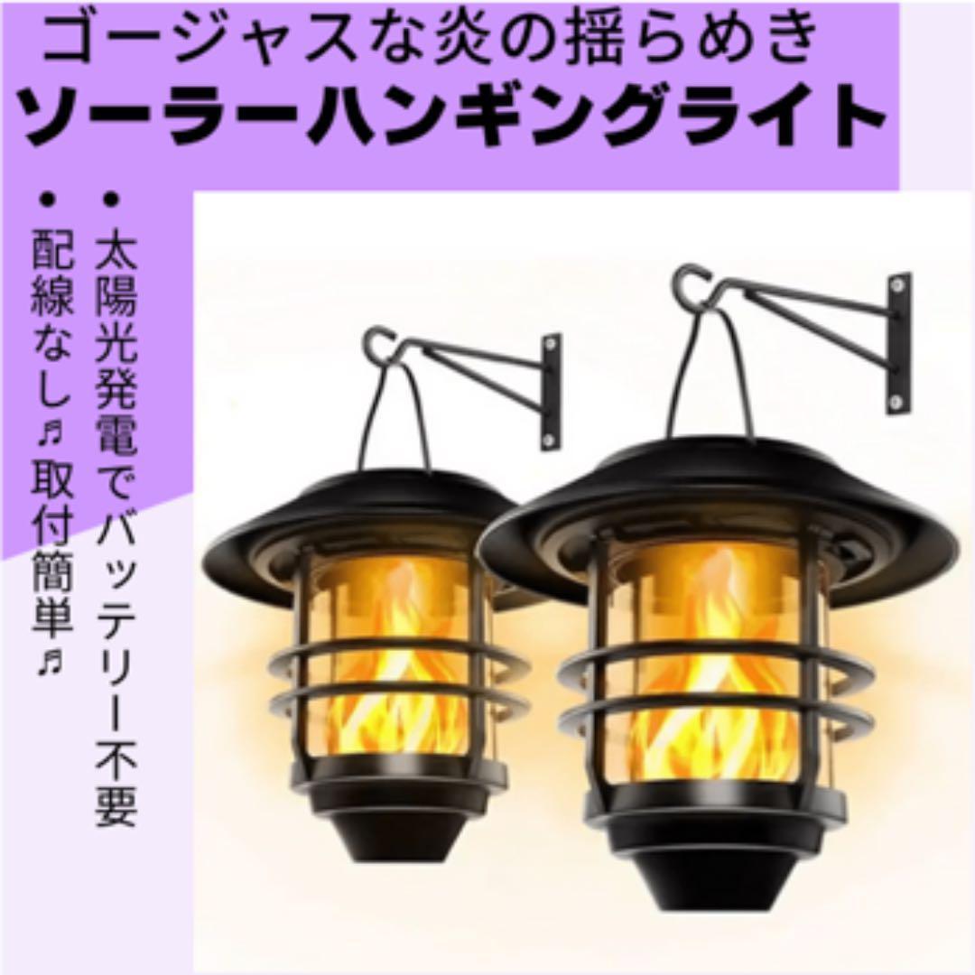 ❤新品❤ソーラーハンギングライト屋外 壁取り付け用 燭台 炎 - メルカリ ❤新品❤ソーラーハンギングライト屋外 壁取り付け用 燭台 炎 - メルカリ