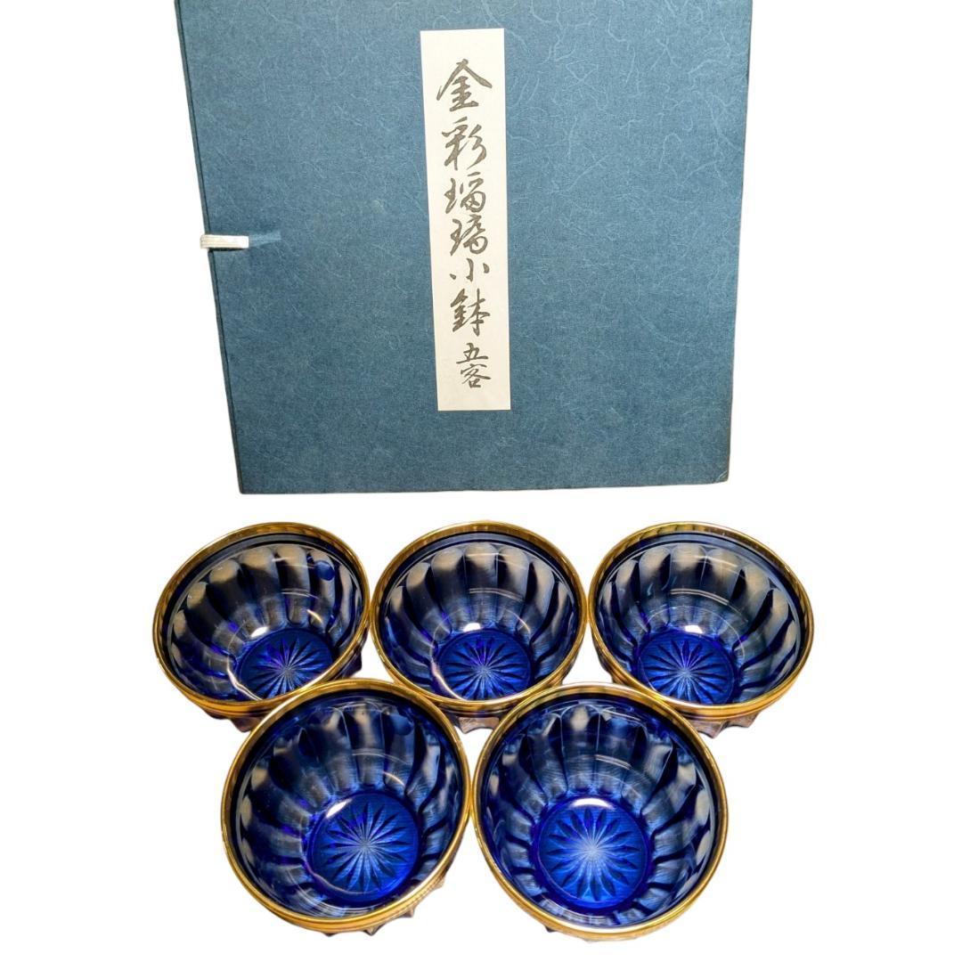 未使用 HOYA 瑠璃ガラス ブルーガラス ボウル 小鉢(中鉢) 5客