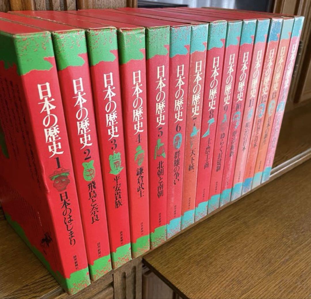 （訳ありセール 格安） 状態キレイ】日本の歴史 全13巻＋別巻1巻セット - メルカリ 趣味・スポーツ・実用