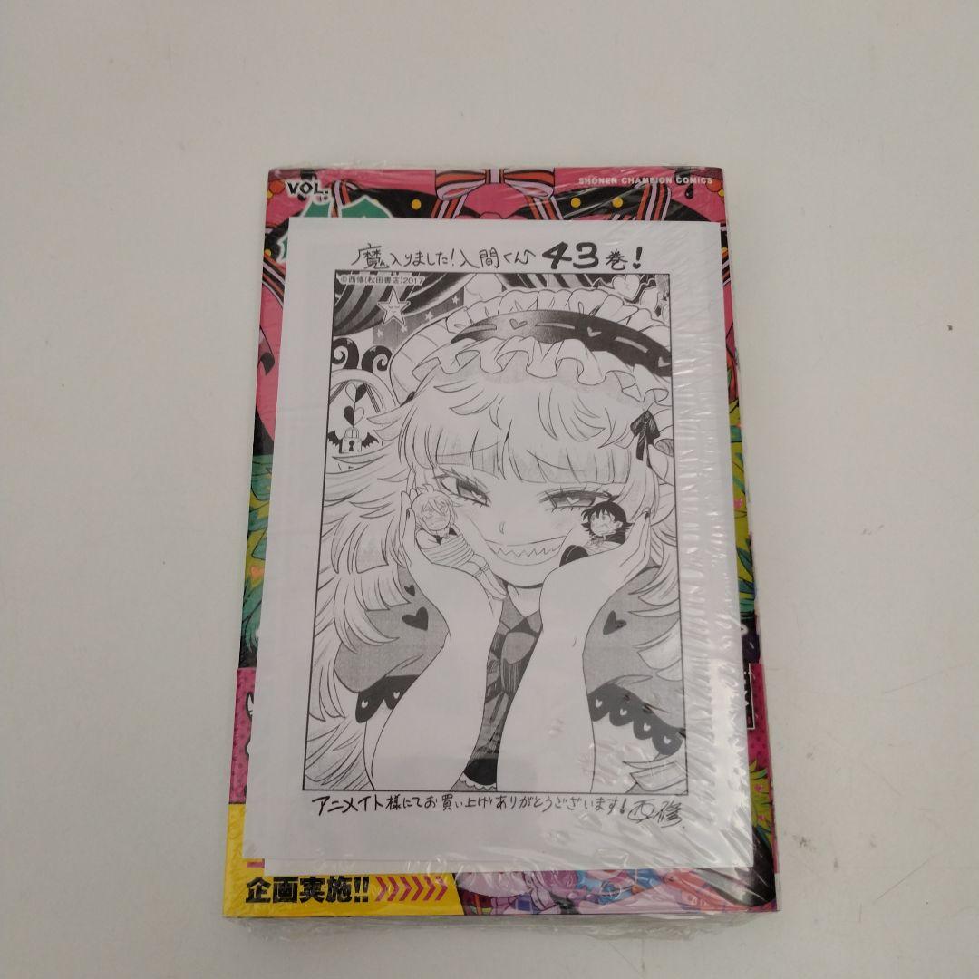1冊新品】魔入りました！入間くん☆1～43巻☆全巻セット☆特典