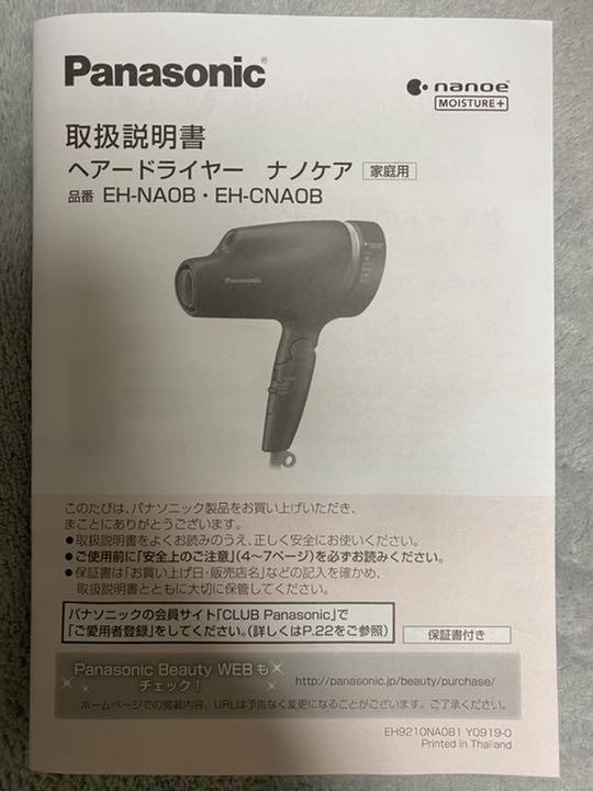 お買い得安い Panasonic EH-NA0B-RP kIC4z-m73323955808 数量限定新作