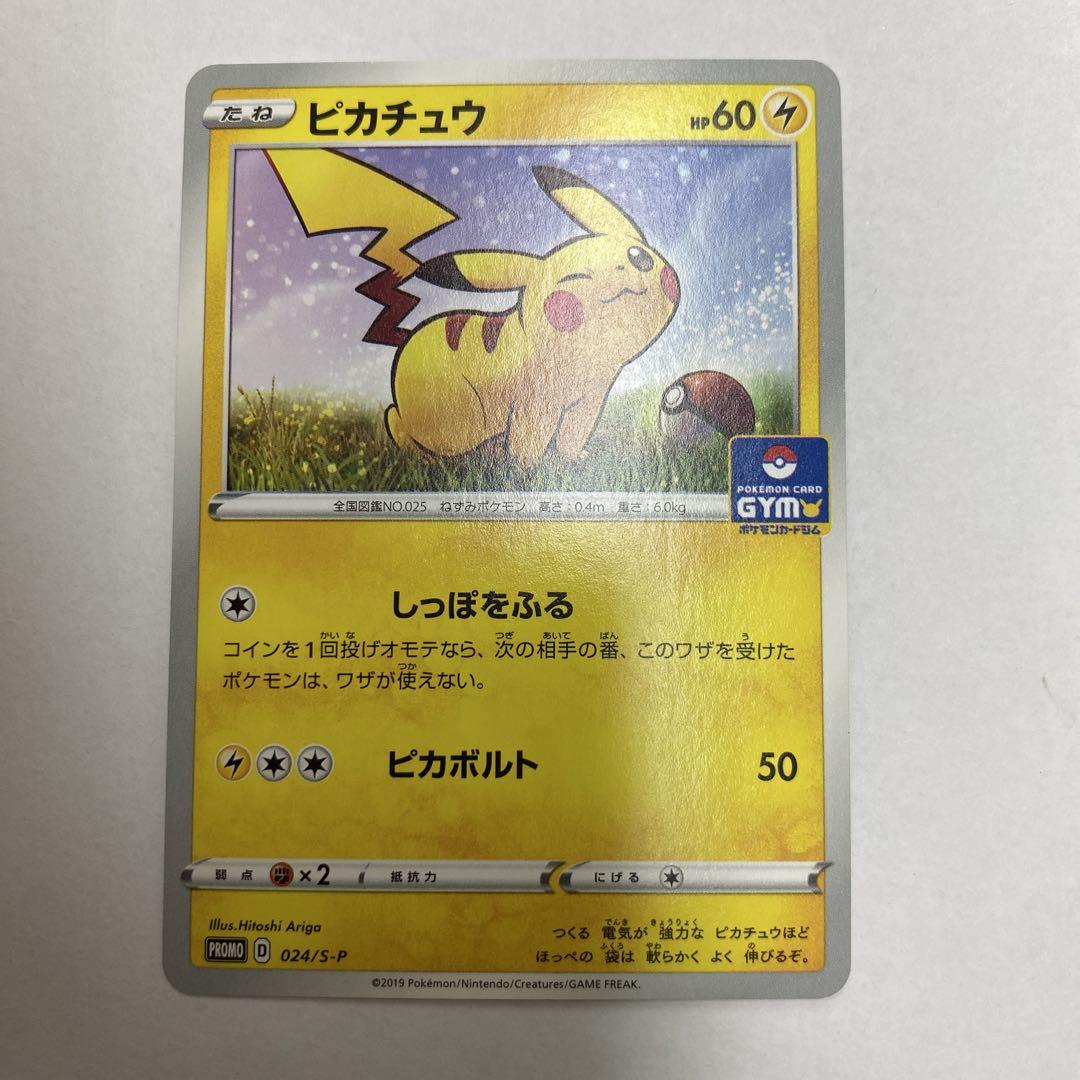 ピカチュウ ジムプロモカード 第1弾 PROMO S-Pプロモ PSA10 状態A− ピカチュウ ジムプロモカードパック 第1弾 PROMO S-P