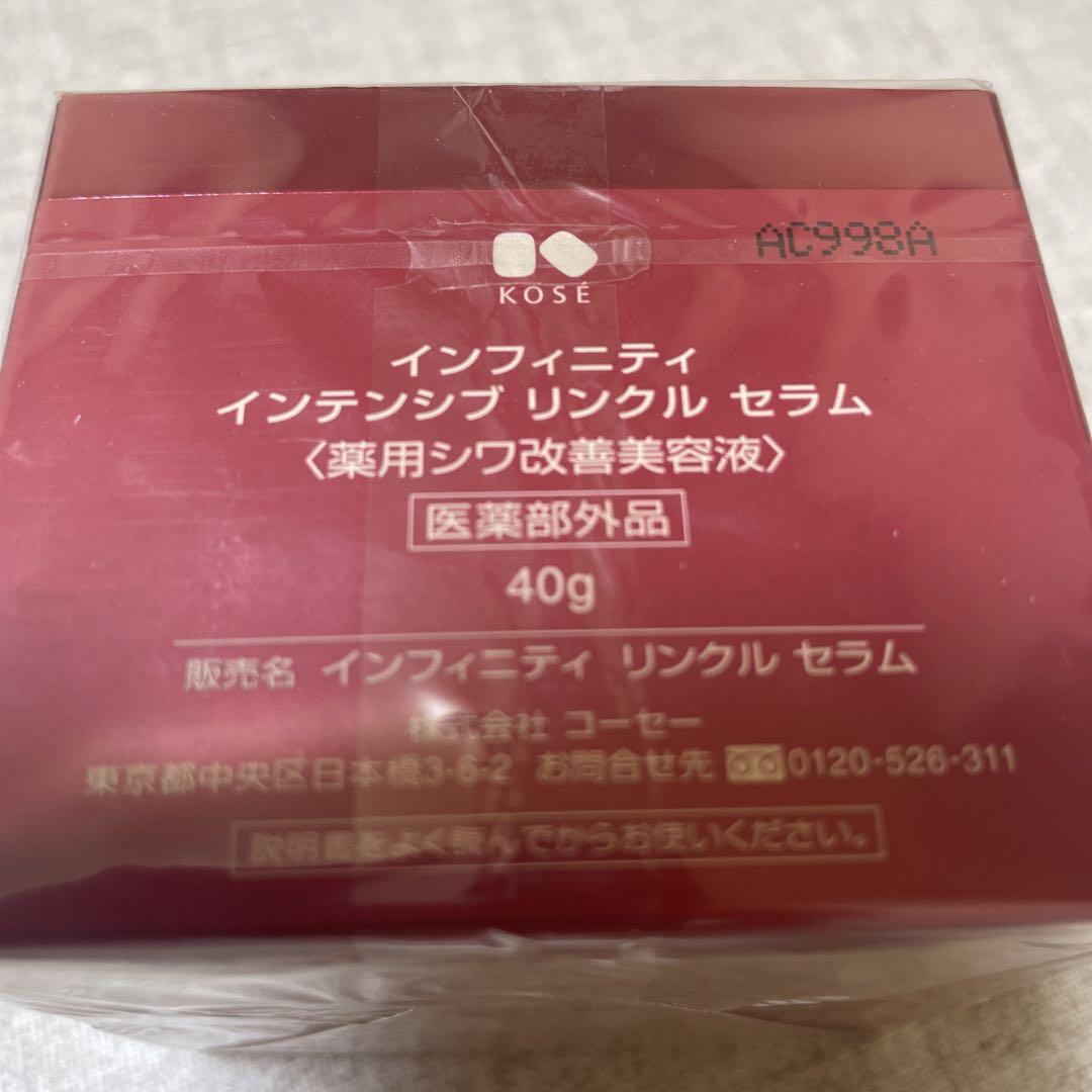 新品】インフィニティインテンシブリンクルセラム（シワ改善美容