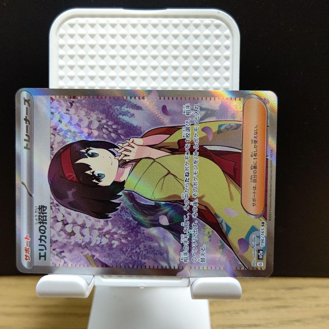 エリカの招待.トレーナーズ/ポケモンカード.キラカード、希少 SR エリカの招待.トレーナーズ/ポケモンカード.キラカード、希少 SR